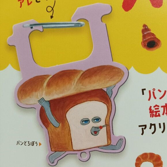 pan dorobo / bread thief acrylic carabineer - Picture 2 of 5